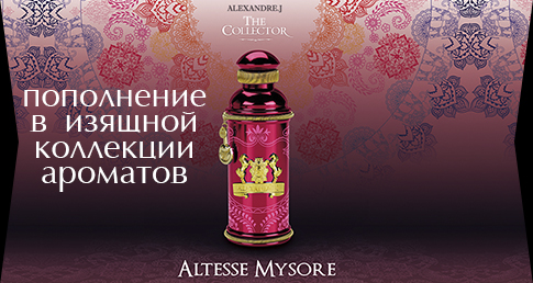 Alexandre.J  Aitesse Mysore пополнение в изящной коллекции ароматов